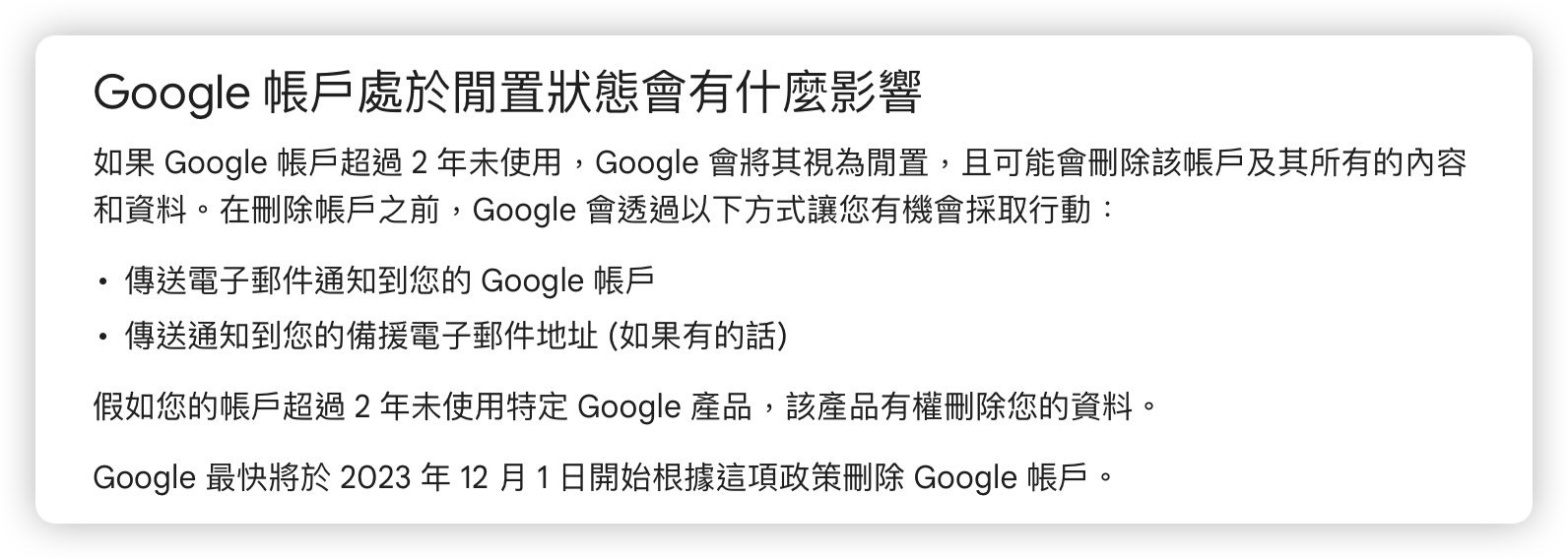 Google 閒置帳號 刪除帳號 清除帳號