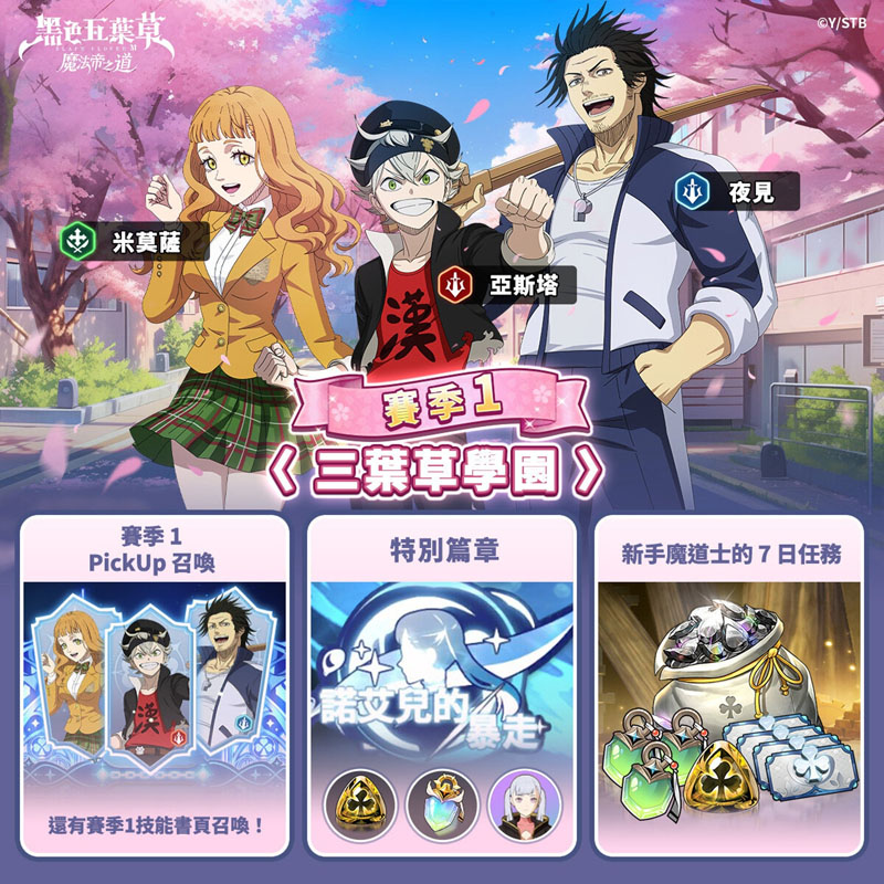 黑色五葉草M魔法帝之道 台服 開服活動 國際版 繁中版