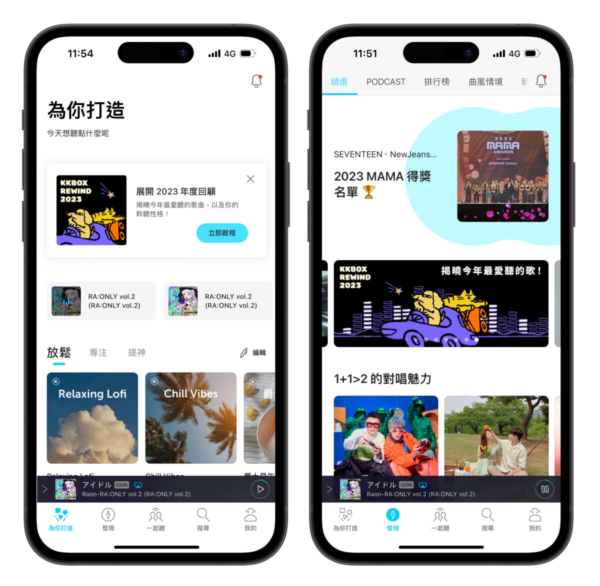 KKBOX KKBOX REWIND 2023 年度回顧