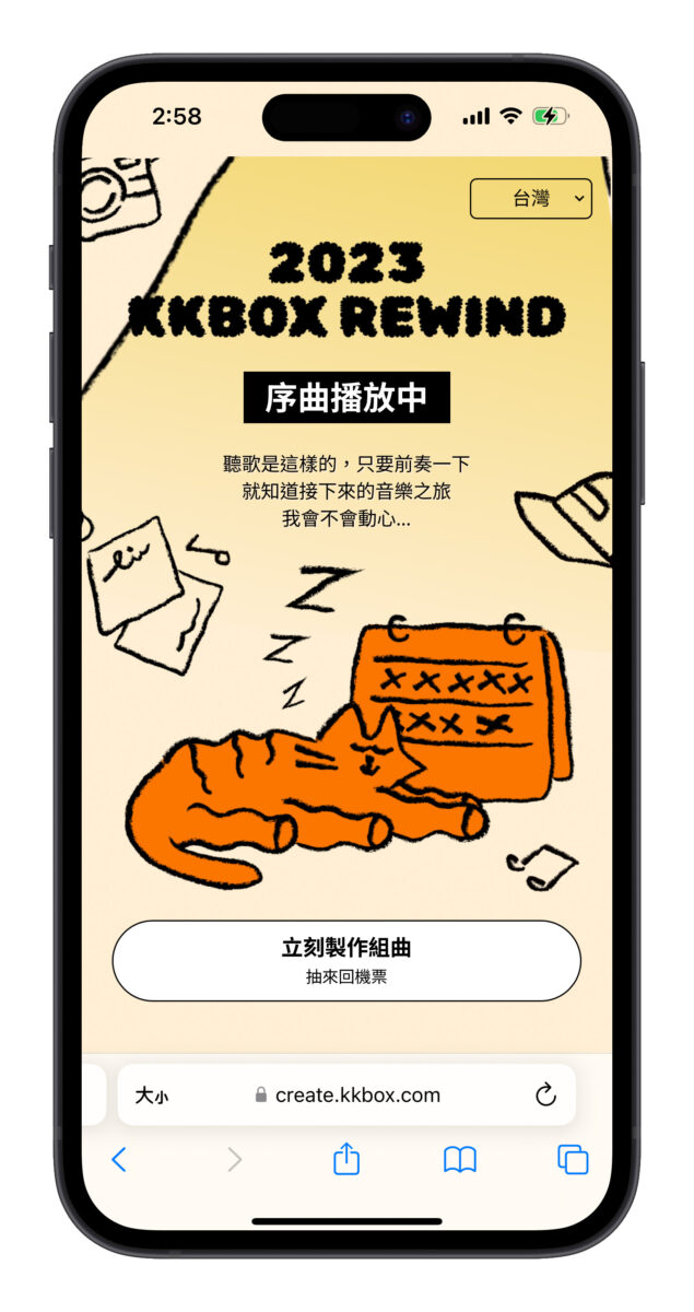KKBOX KKBOX REWIND 2023 年度回顧