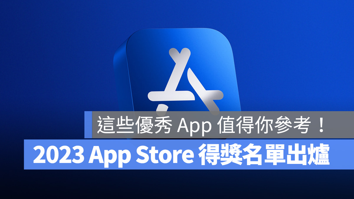 2023 年度 App App Store 2023 App Store Award