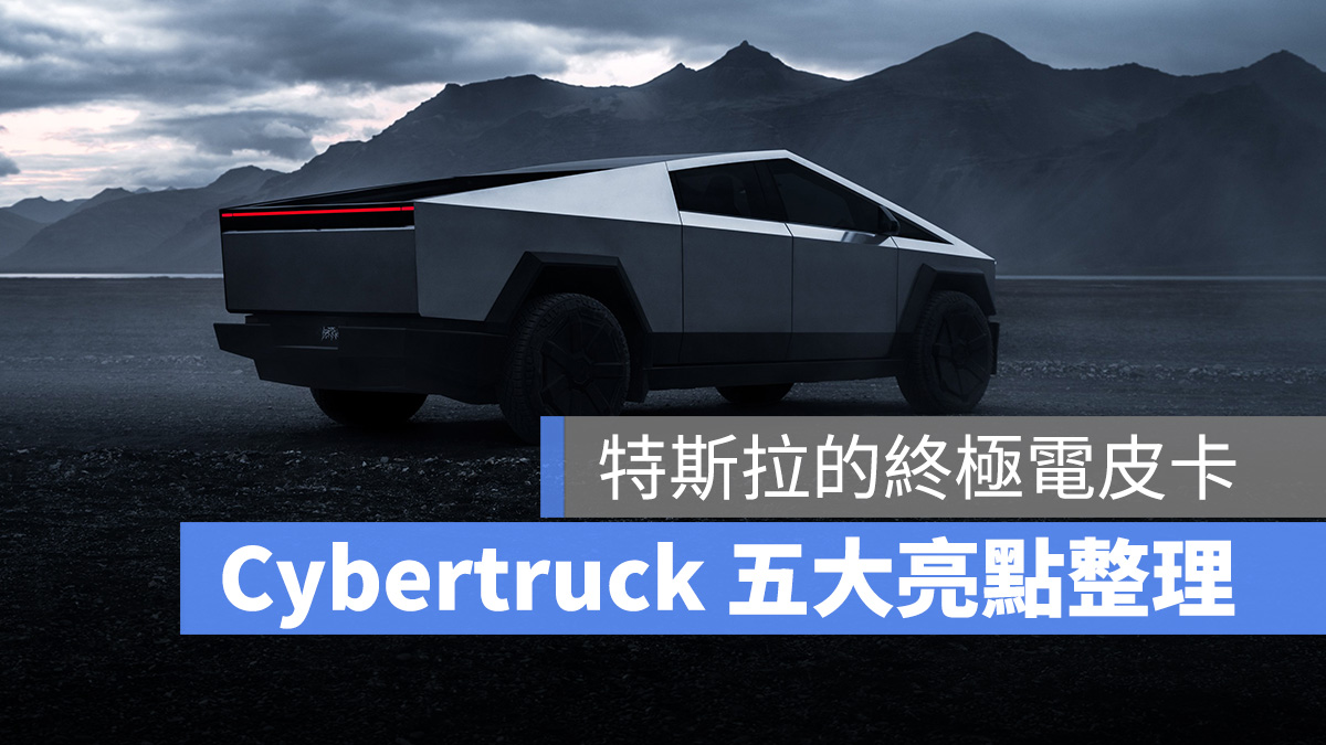 特斯拉 Tesla Cybertruck