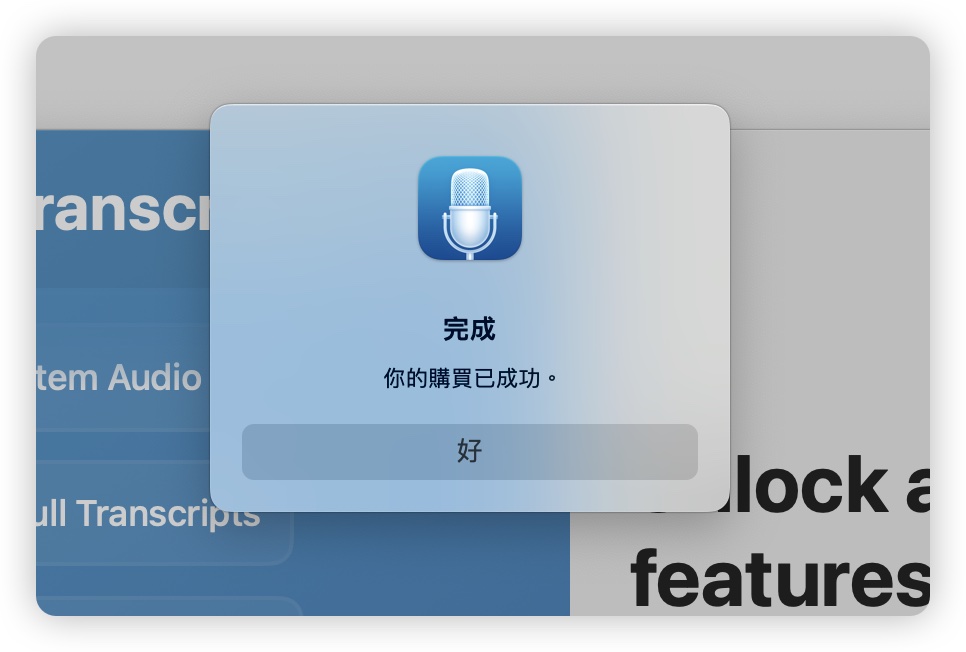 MacWhisper 限時免費 語音轉文字
