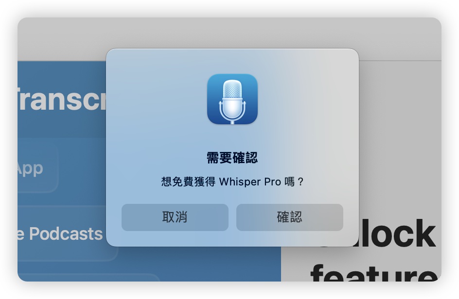 MacWhisper 限時免費 語音轉文字