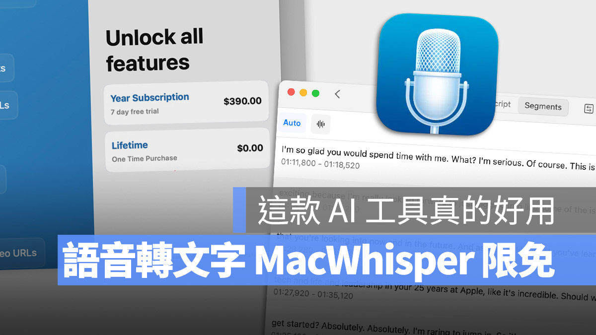 MacWhisper 限時免費 語音轉文字
