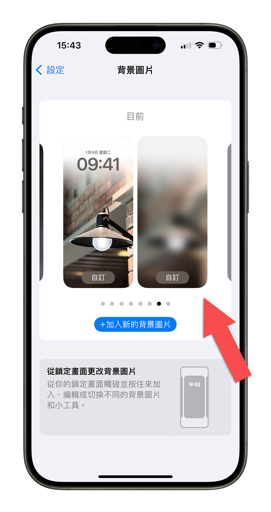 iOS 17 桌布模糊 背景模糊