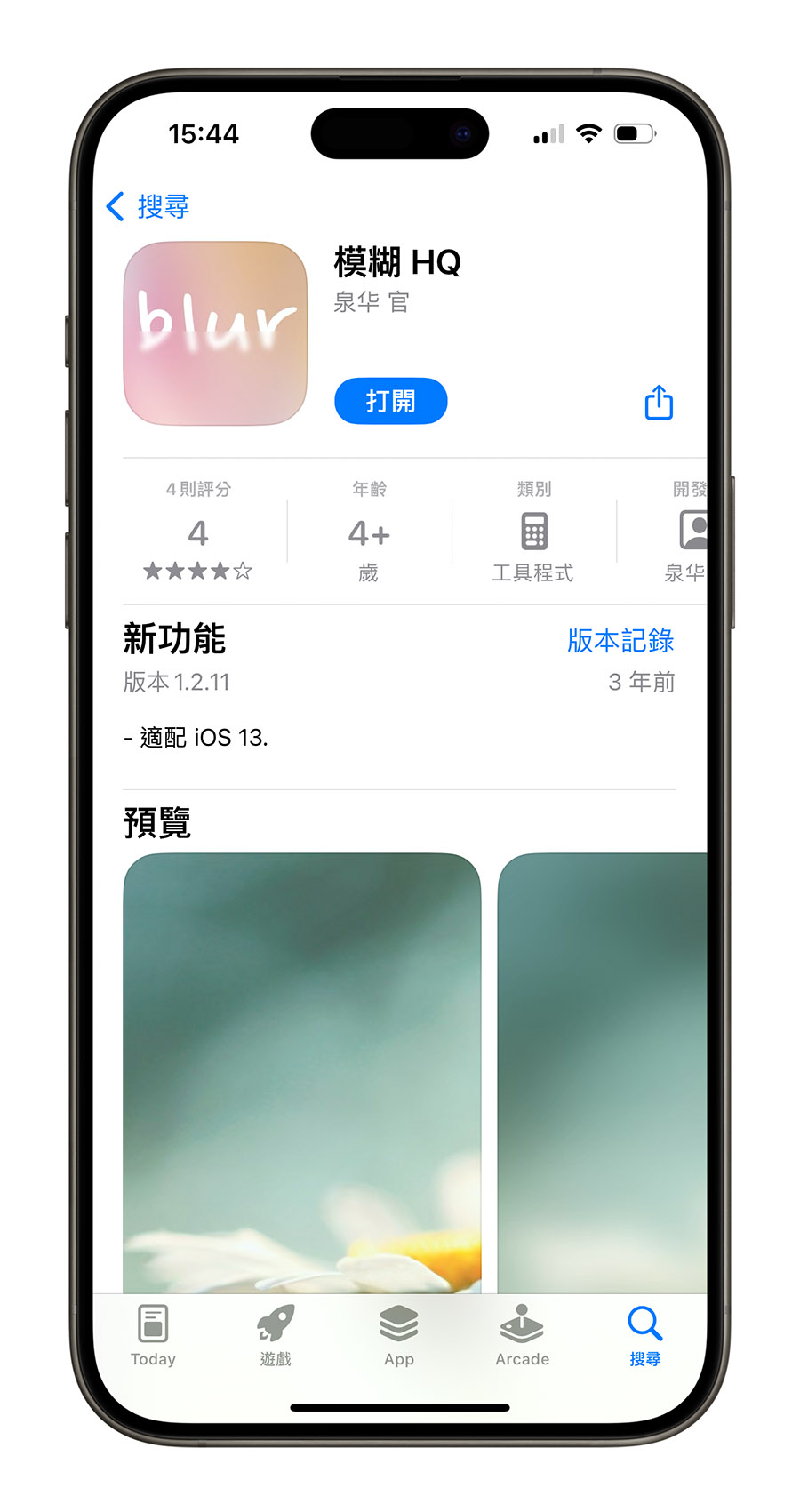 iOS 17 桌布模糊 背景模糊