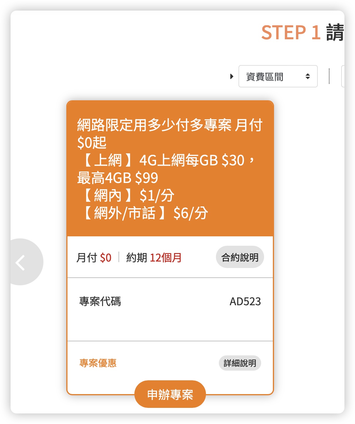 台灣大哥大 0 元月租 隱藏方案 網路門市 4G 優惠