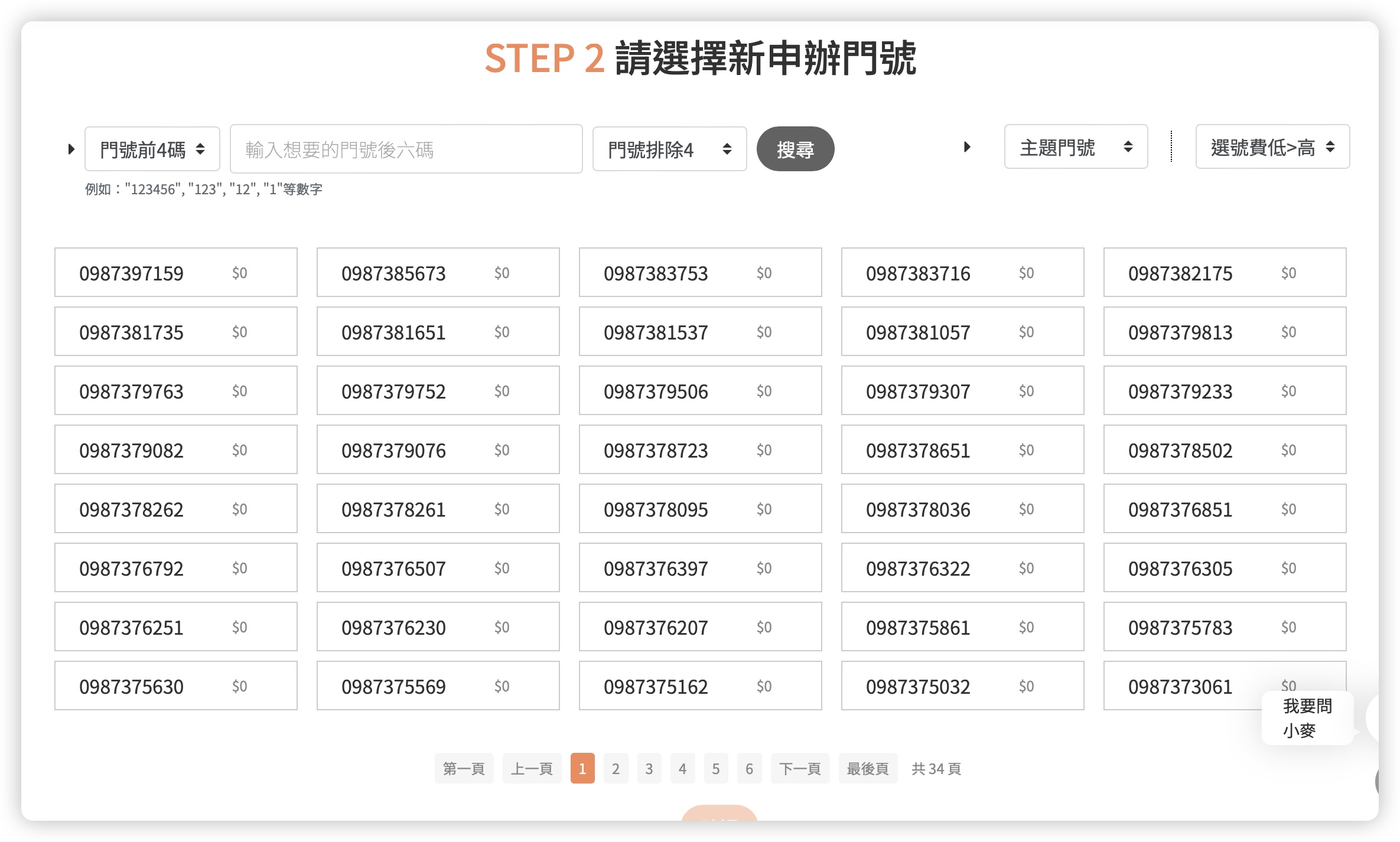 台灣大哥大 0 元月租 隱藏方案 網路門市 4G 優惠