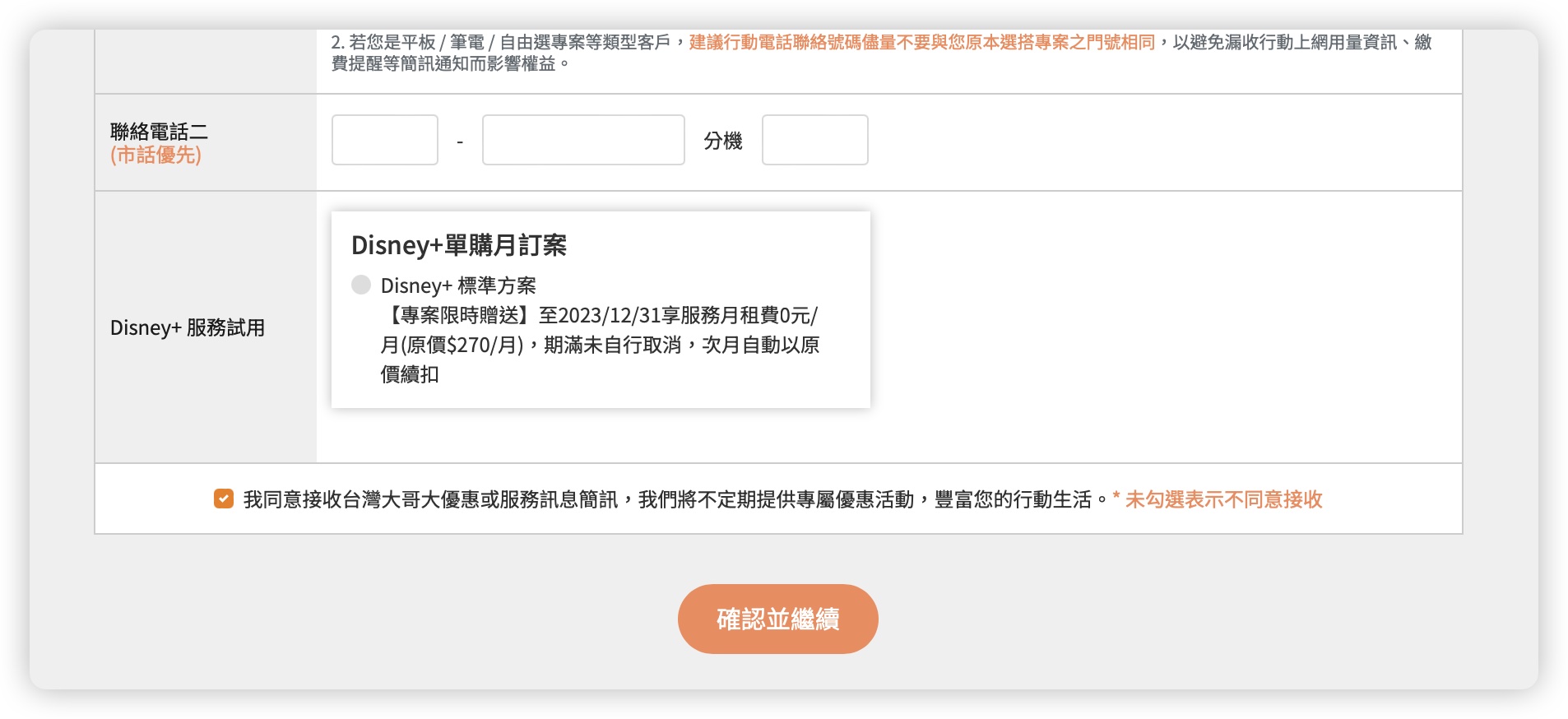 台灣大哥大 0 元月租 隱藏方案 網路門市 4G 優惠