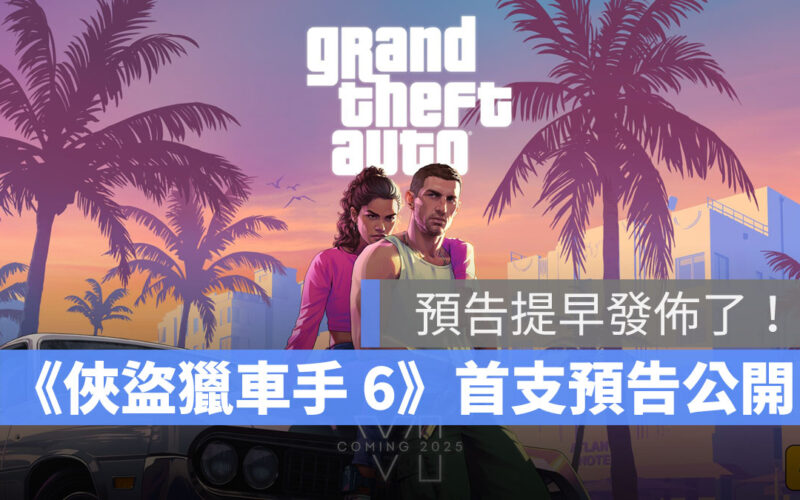 俠盜獵車手 6 GTA 動作遊戲