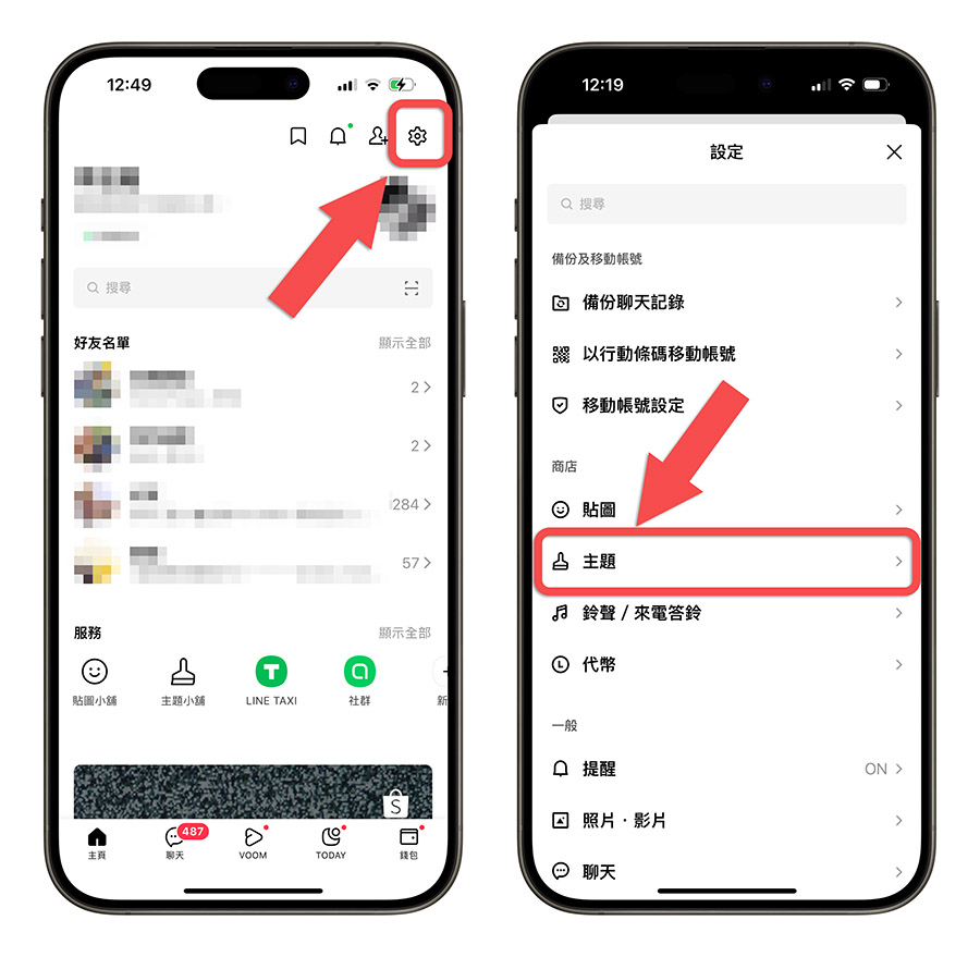 LINE 主題輪播