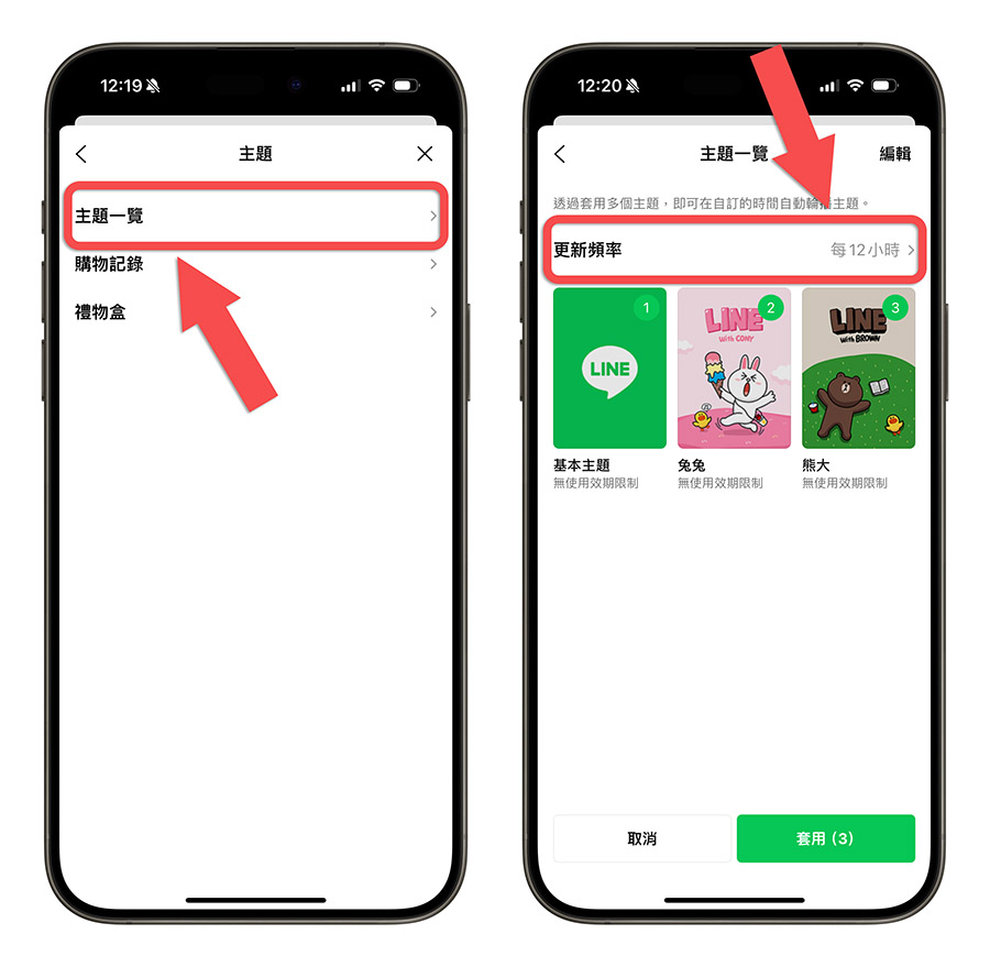 LINE 主題輪播