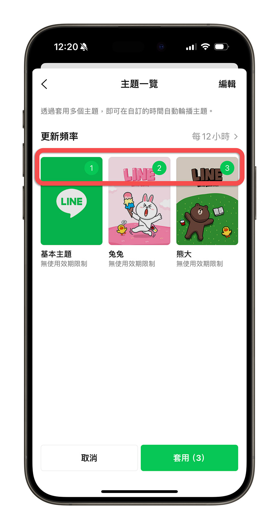 LINE 主題輪播