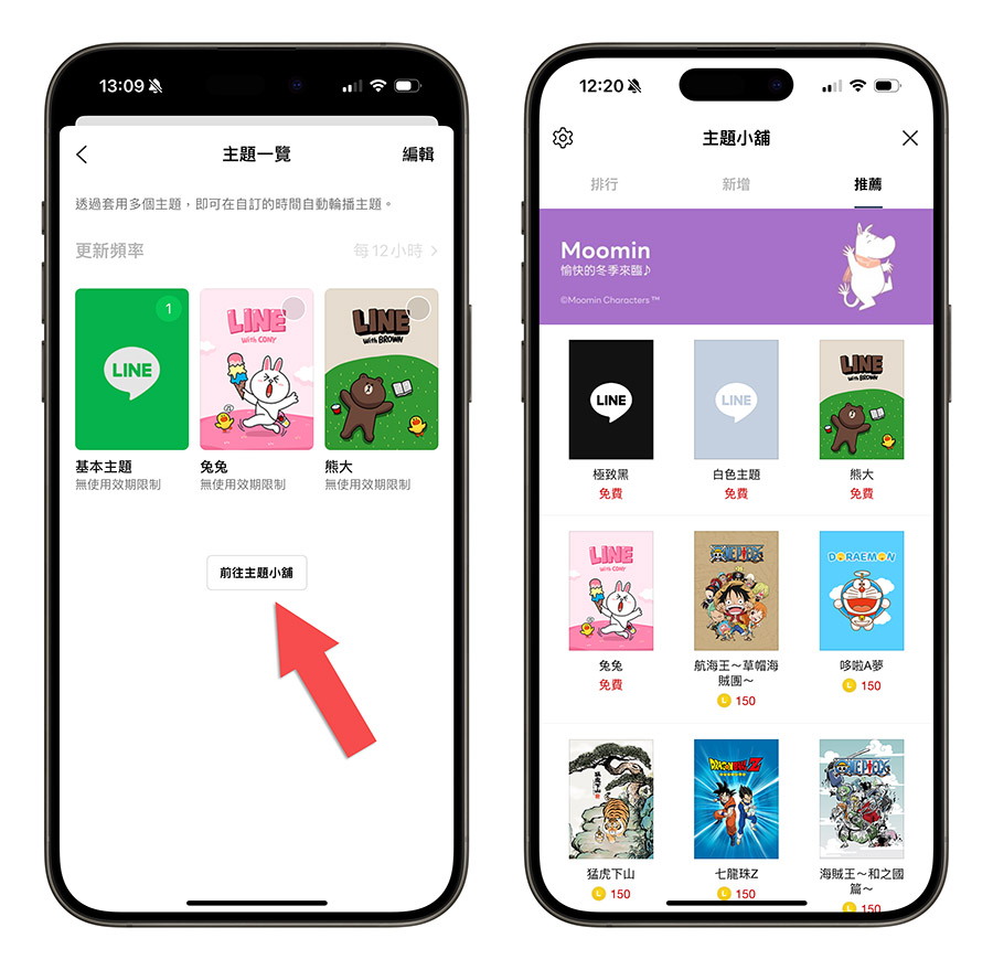 LINE 主題輪播