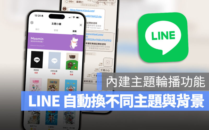 LINE 主題輪播