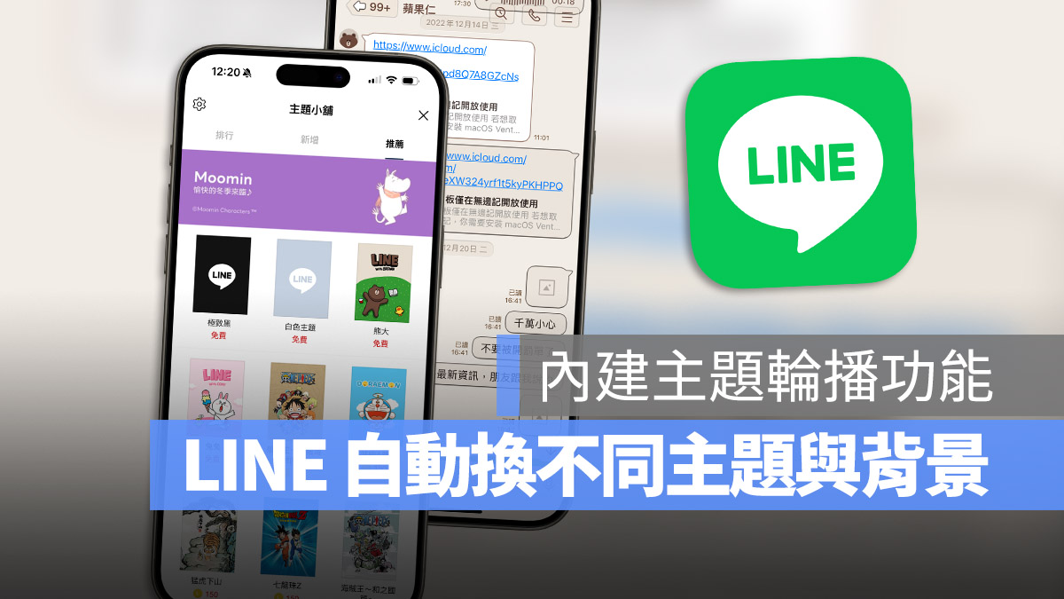 LINE 主題輪播