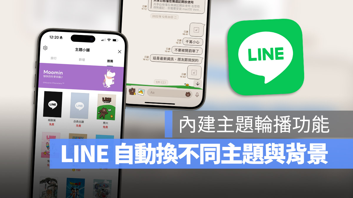 LINE 主題輪播