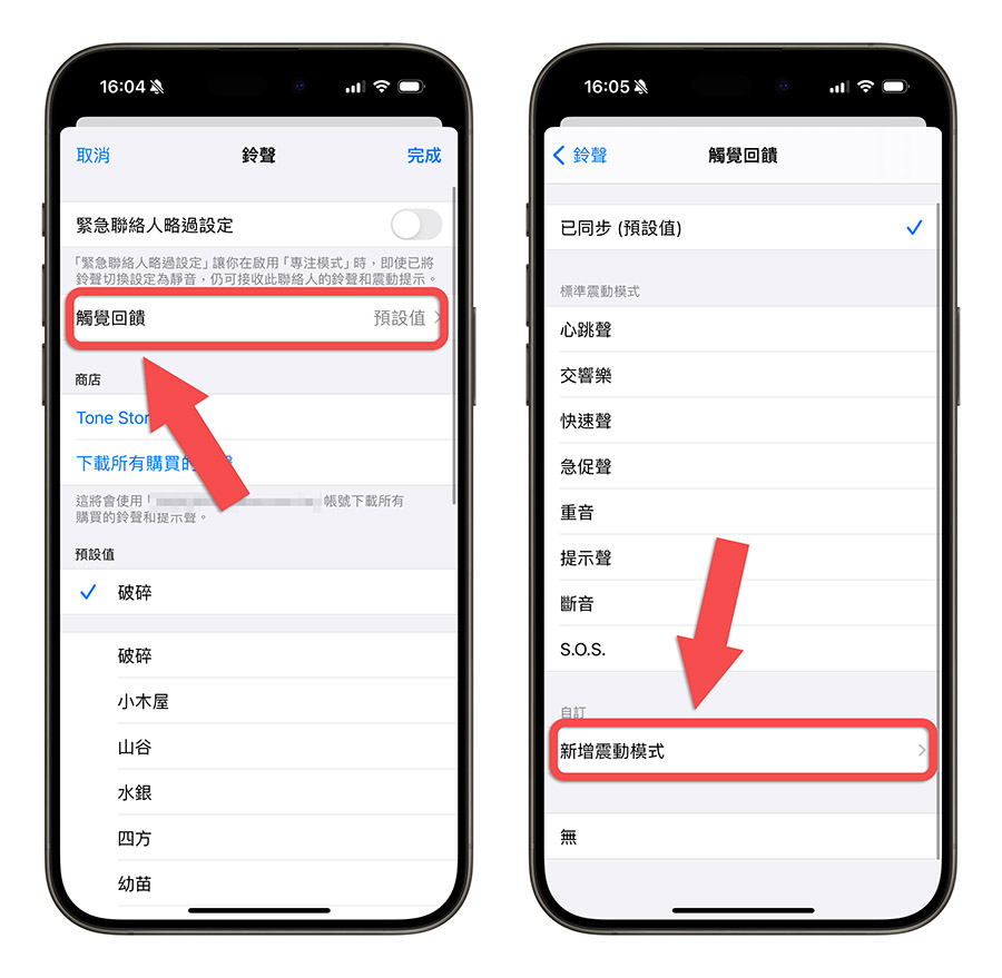 iPhone 來電震動 自訂 震動模式
