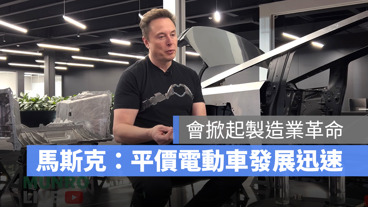 特斯拉 Tesla 平價電動車