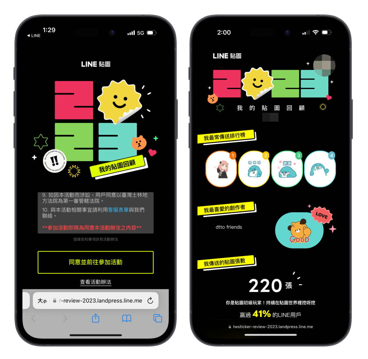 LINE 貼圖 LINE 貼圖 2023 LINE 貼圖回顧 貼圖排行榜