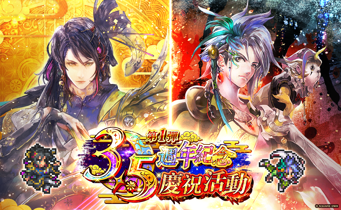 復活邪神 SaGa RS 3.5週年慶祝活動第一彈主視覺