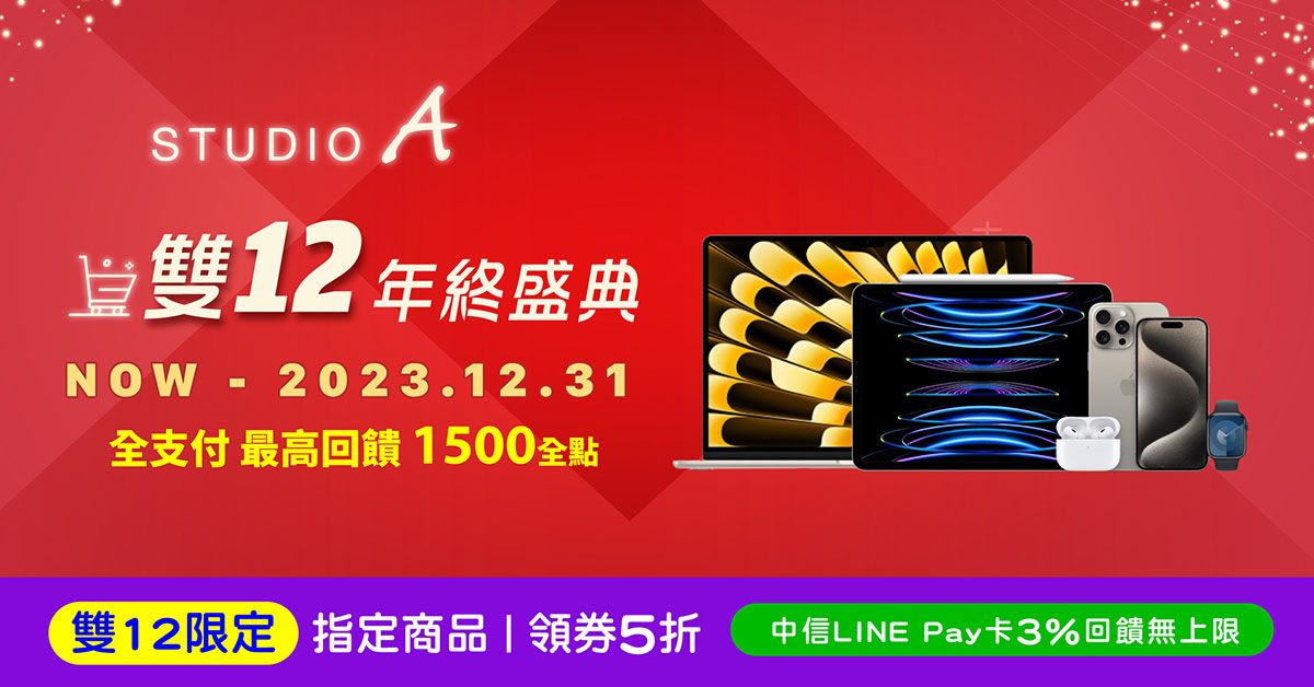 Studio A 品牌月活動
