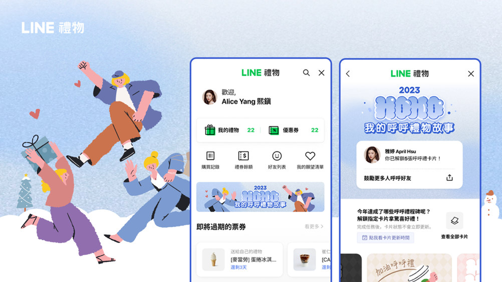 打開LINE禮物點擊右下角「我的」點擊「2023我的呼呼禮物故事」 即可查看自己的送禮故事