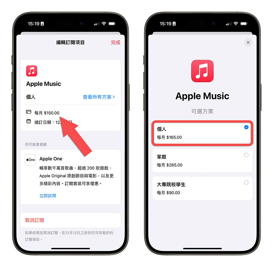 Apple Music 漲價 Spotify KKBOX YouTube Music