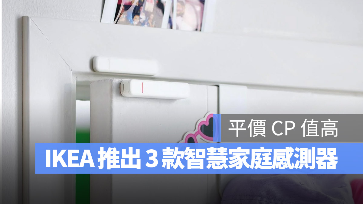 IKEA Parasoll Vallhorn Badring 門窗感測器 動作感測器 漏水感測器