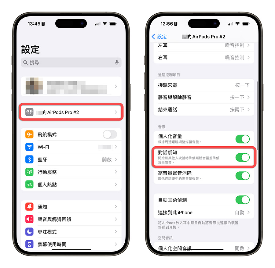 AirPods Pro 2 聲音忽大忽小 怎麼辦