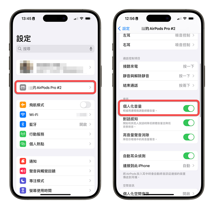 AirPods Pro 2 聲音忽大忽小 怎麼辦