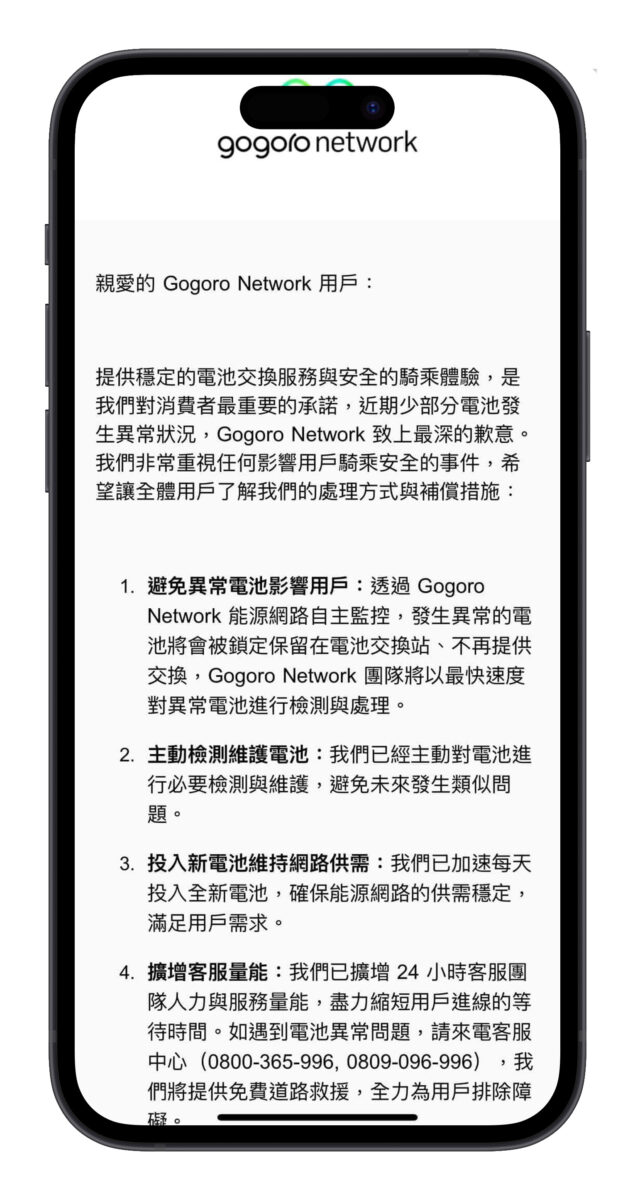 Gogoro Gogoro Network Gogoro 官方聲明 Gogoro 電池斷電