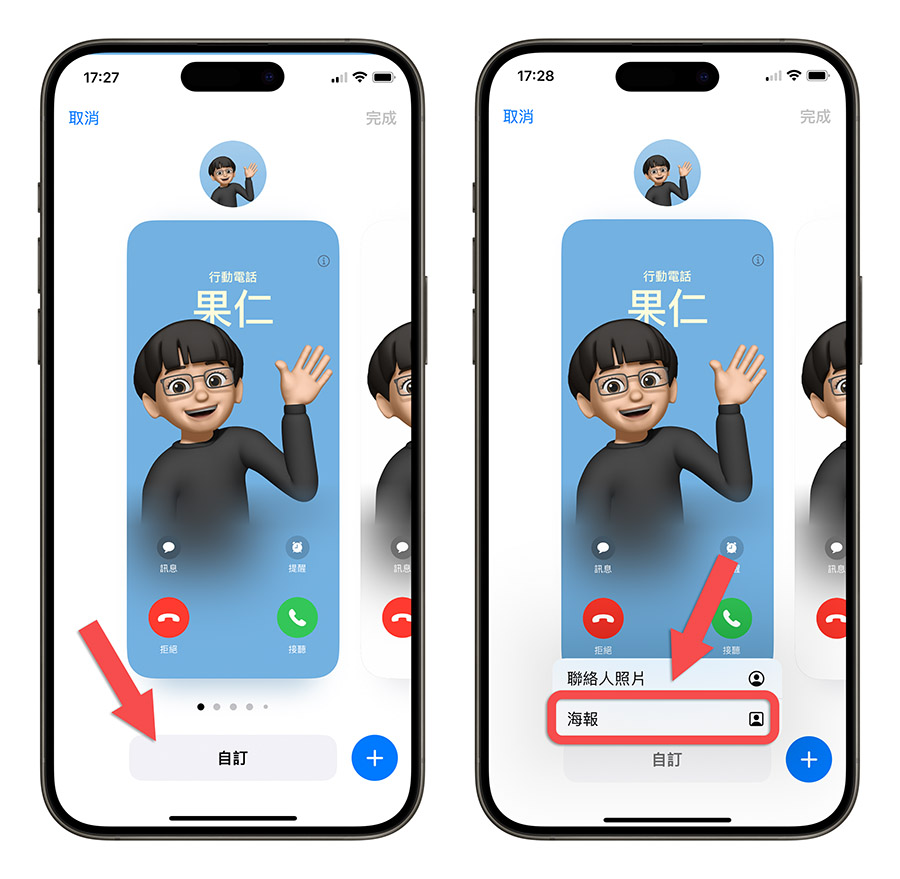 iPhone 聯絡人海報 iOS 17 iOS 17.2 彩虹文字