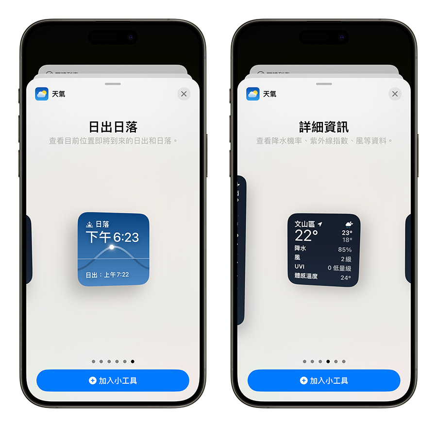 iOS 17.2 更新 新功能 天氣 App Widget
