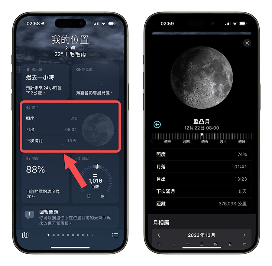 iOS 17.2 更新 新功能 天氣 App Widget