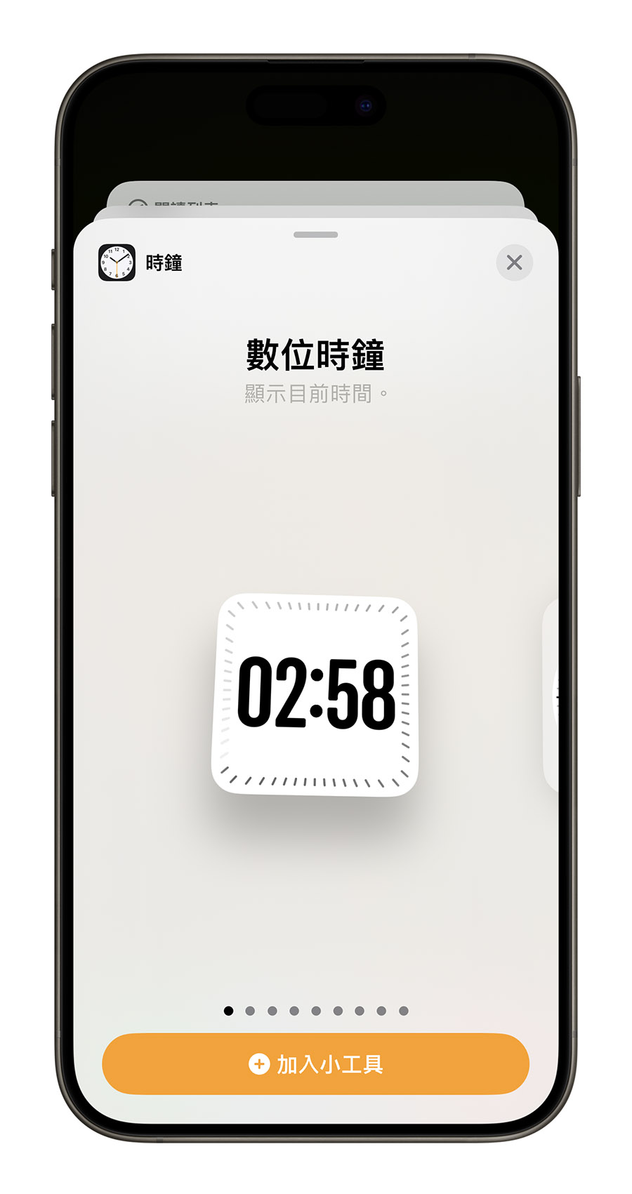 iOS 17.2 更新 新功能 時鐘 App Widget