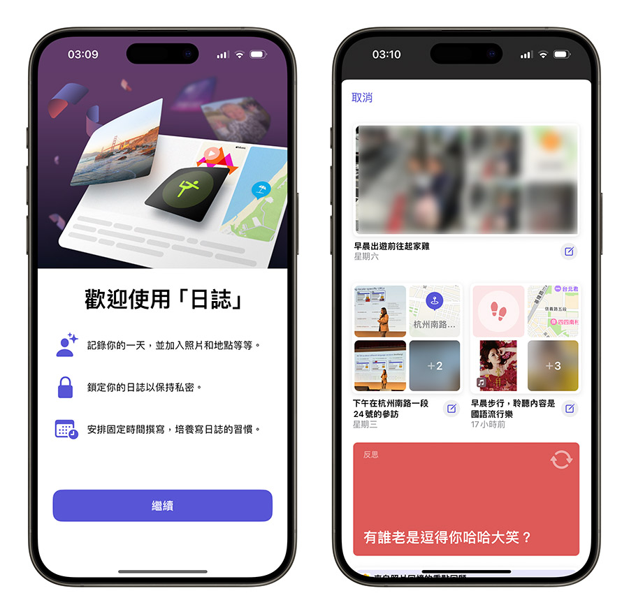 iOS 17.2 更新 新功能 日誌 App