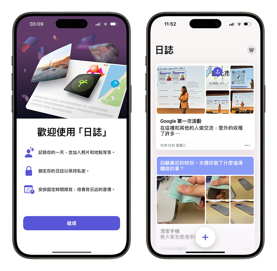 iPhone 日誌 App 使用教學 介紹 功能