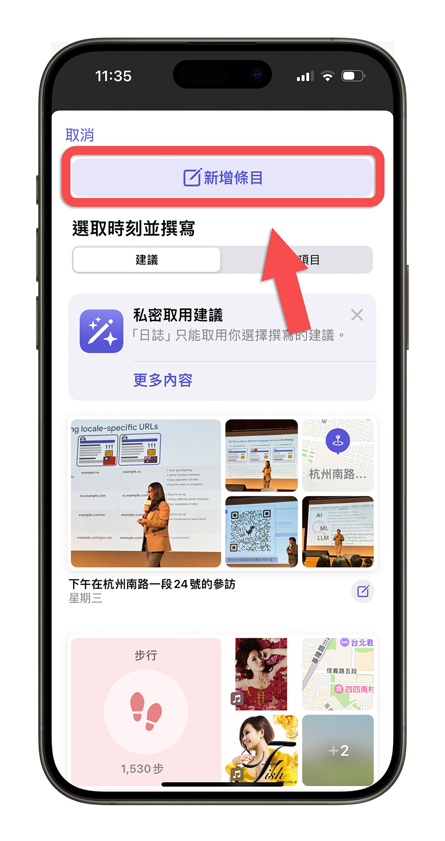 iPhone 日誌 App 使用教學 介紹 功能