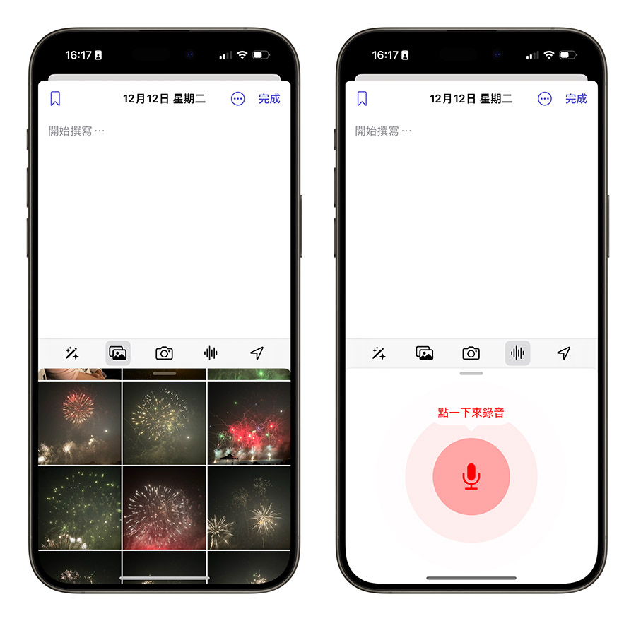 iPhone 日誌 App 使用教學 介紹 功能