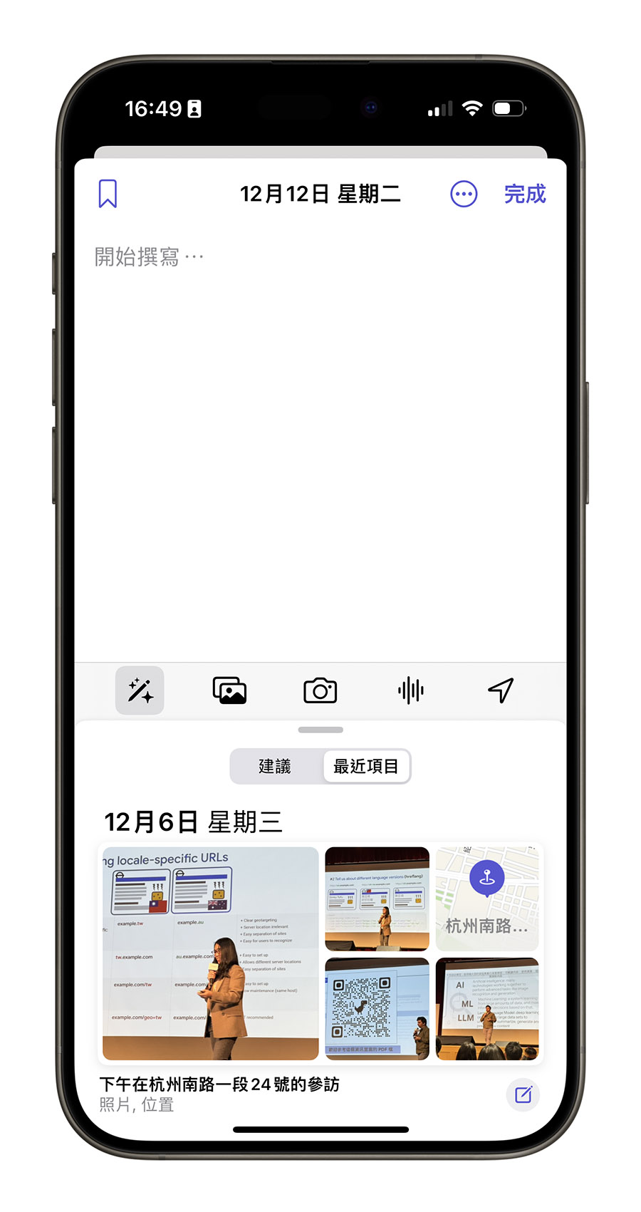 iPhone 日誌 App 使用教學 介紹 功能