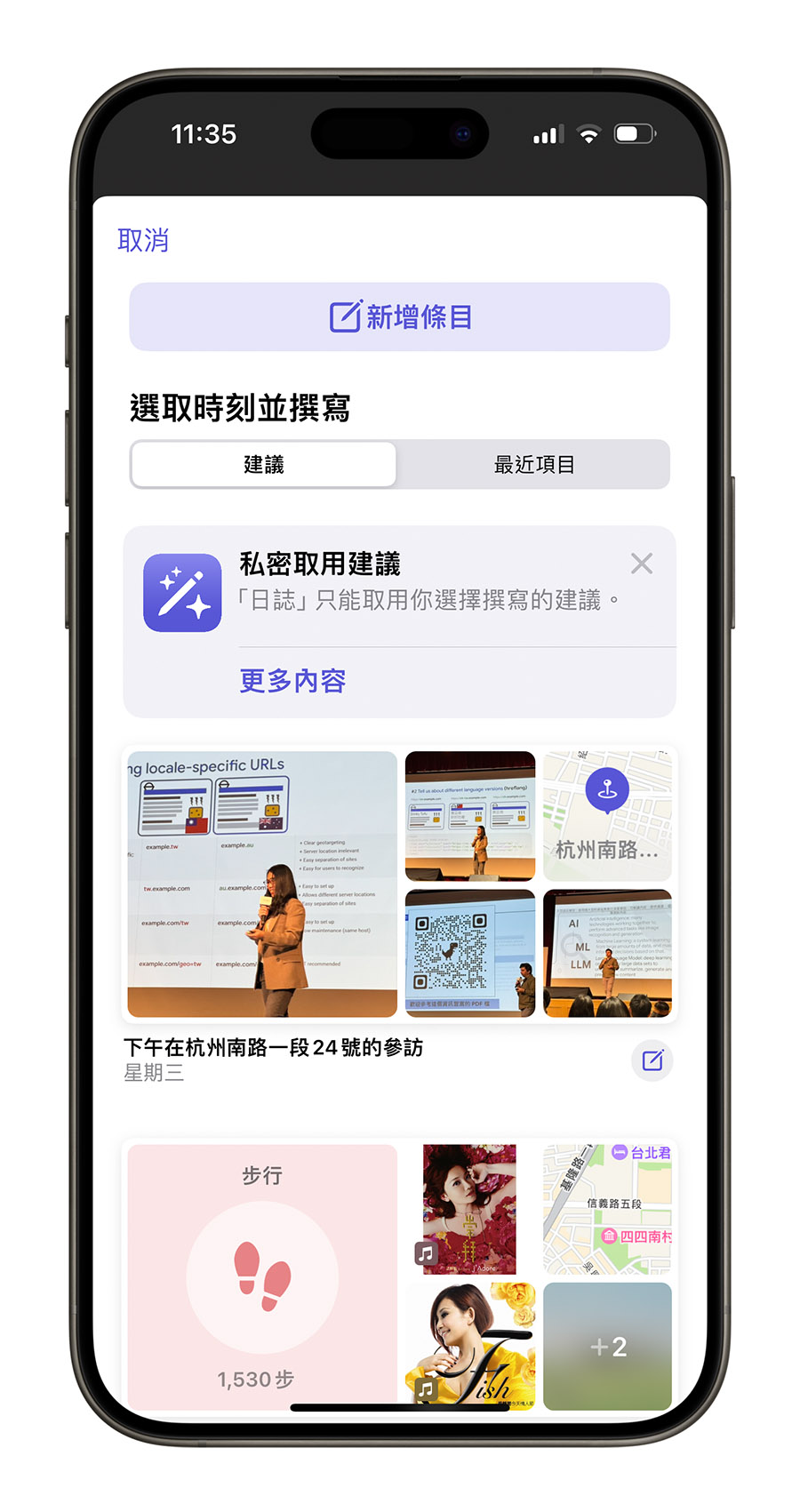 iPhone 日誌 App 使用教學 介紹 功能