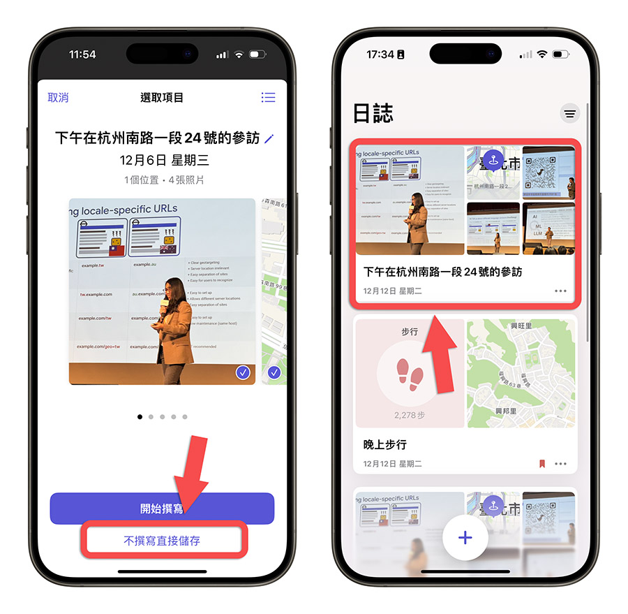 iPhone 日誌 App 使用教學 介紹 功能