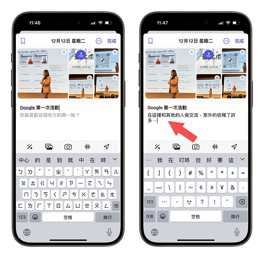 iPhone 日誌 App 使用教學 介紹 功能