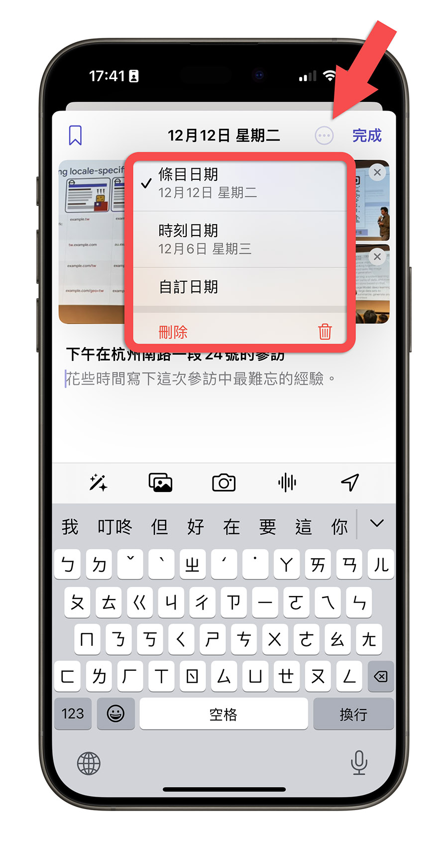iPhone 日誌 App 使用教學 介紹 功能