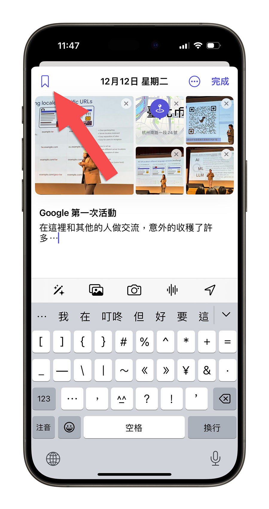 iPhone 日誌 App 使用教學 介紹 功能