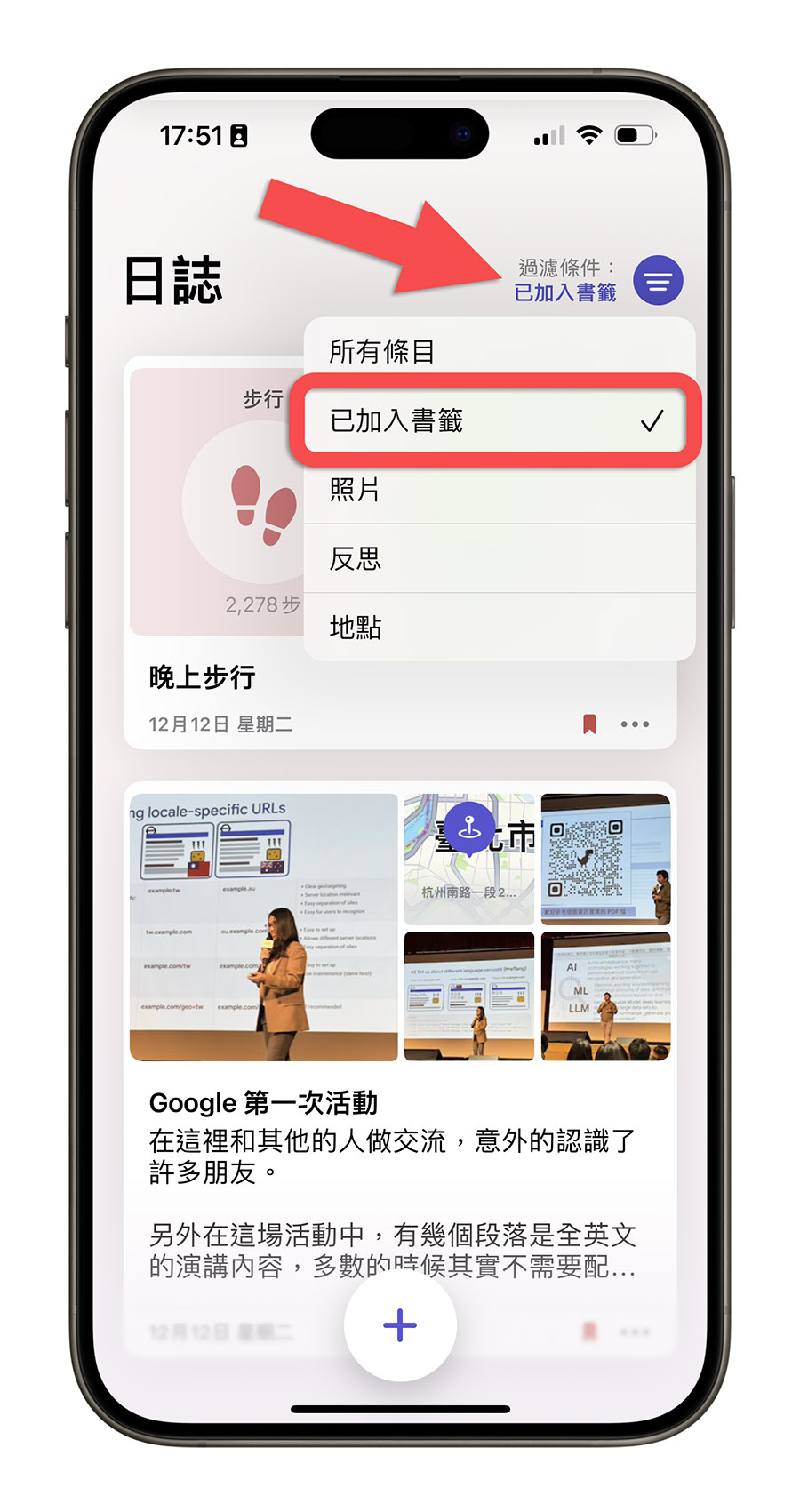 iPhone 日誌 App 使用教學 介紹 功能