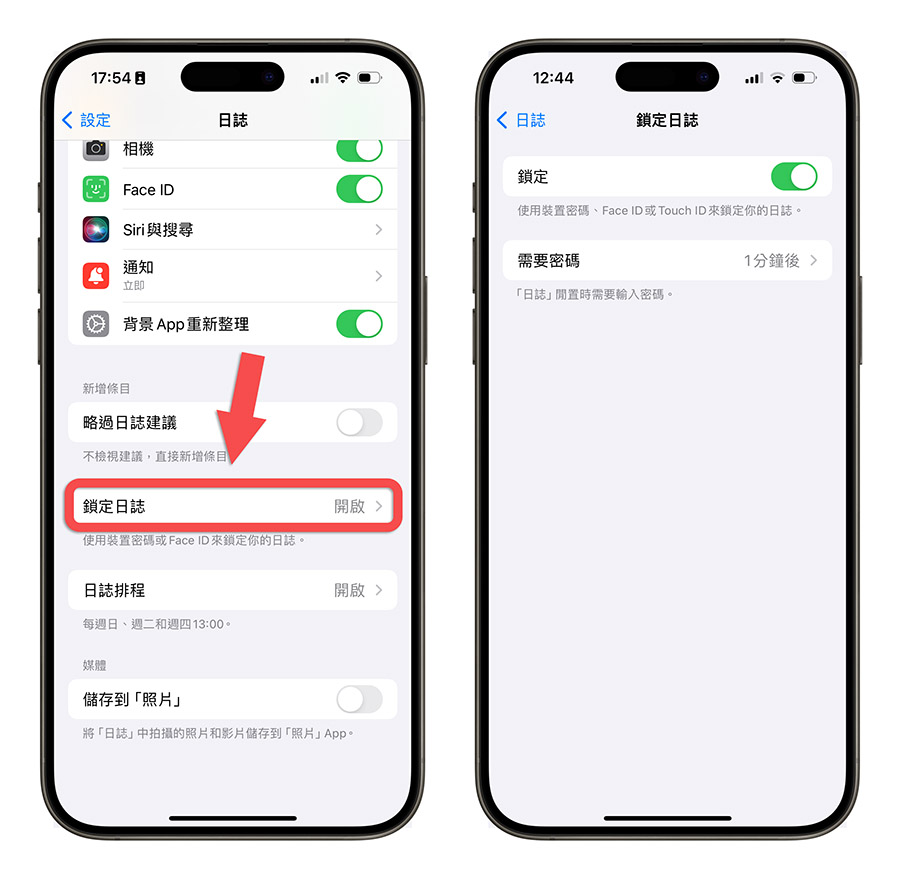 iPhone 日誌 App 使用教學 介紹 功能