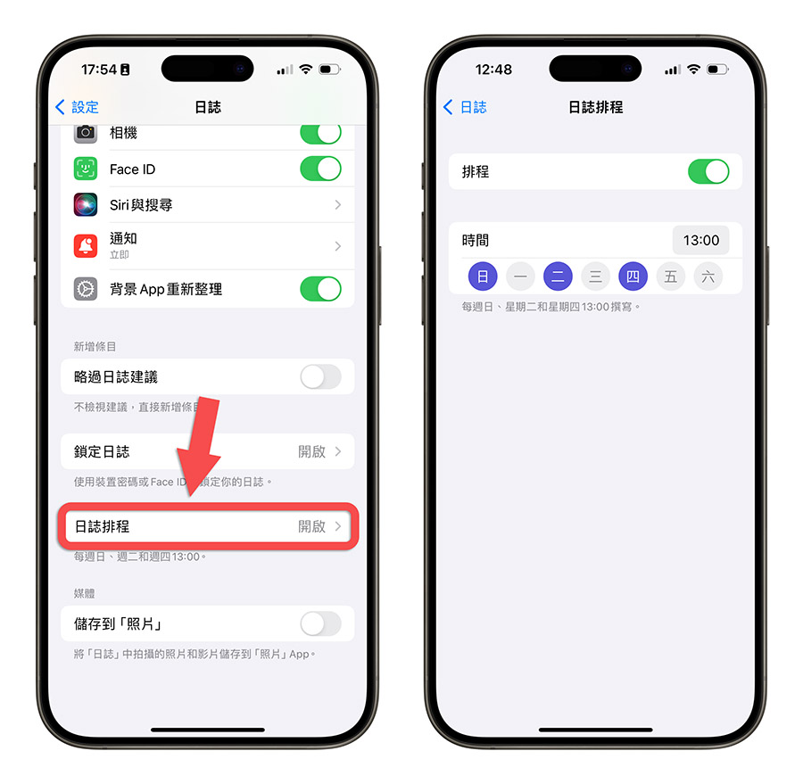 iPhone 日誌 App 使用教學 介紹 功能